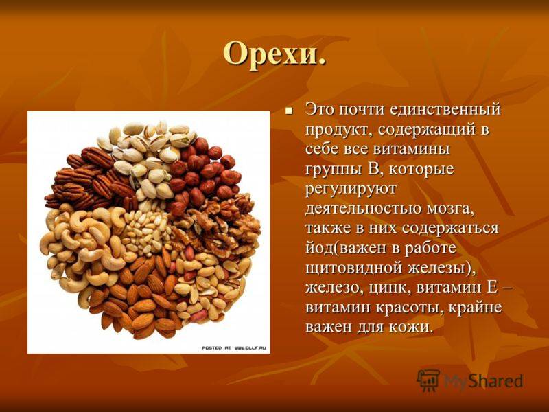 Грецкий орех: витамины и минералы