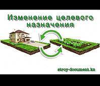 Как изменить целевое назначение земельного участка - ka-status.ru