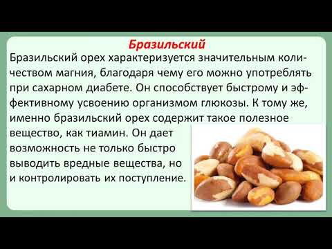 Орехи при диабете (1, 2 типа), какие можно есть диабетикам