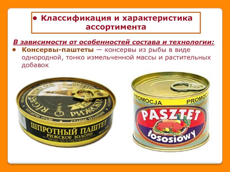 Ассортимент рыбных консервов в магазине продуктов - принципы, правила, примеры