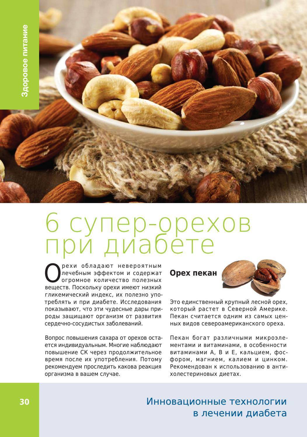Орехи при диабете: их польза, вред и употребление при болезни