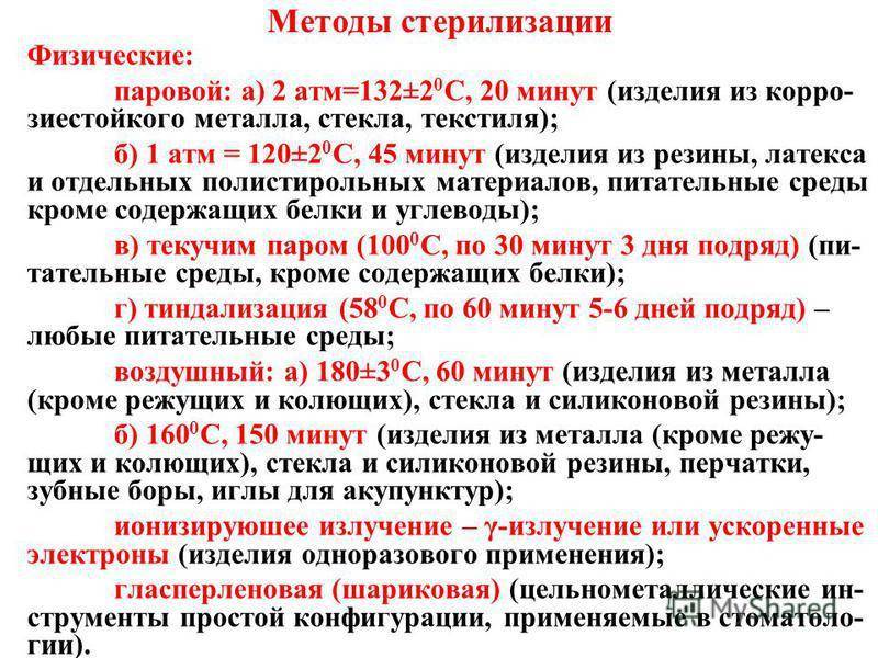 Стерилизация изделий медицинского назначения – выход на новые технологии