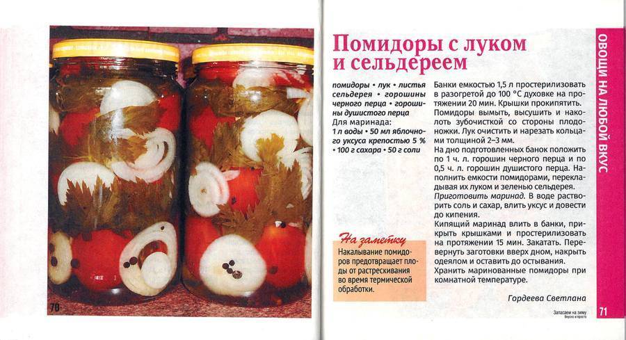 Помидоры с сельдереем на зиму: 12 рецептов