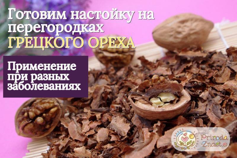 Применение настойки зеленого грецкого ореха