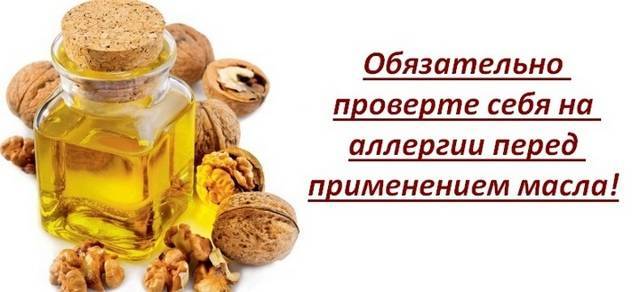 Полезные свойства масла грецкого ореха для здоровья и противопоказания для применения