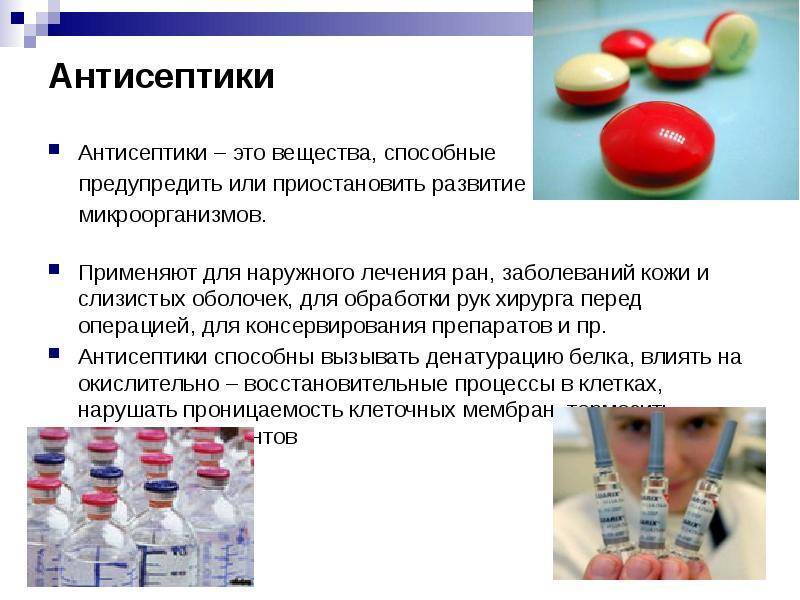 Фармакологическая группа — антисептики и дезинфицирующие средства