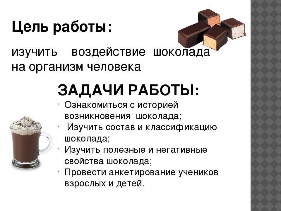 Шоколад - польза и вред черного, белого и молочного, состав настоящего шоколада