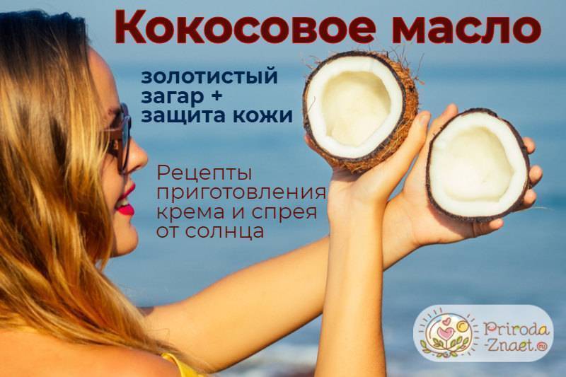 Кокосовое масло для кожи: польза и вред :: домашний уход ::  «живи!