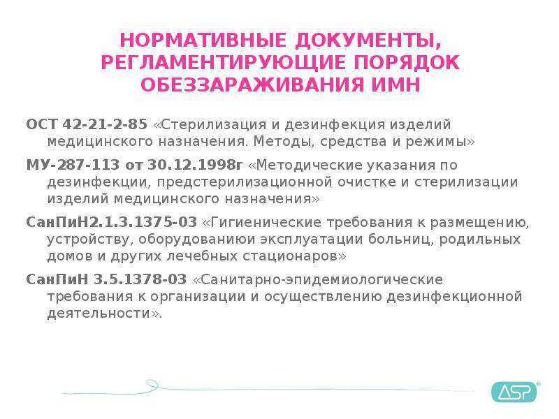 Методы и режимы стерилизации :: businessman.ru
