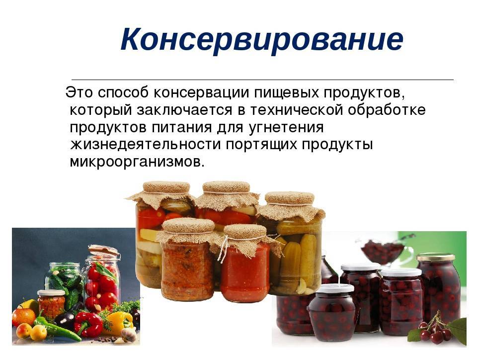 Консервированные продукты  - основы гигиены питания. основные аспекты - материалы |> meddiscover.ru