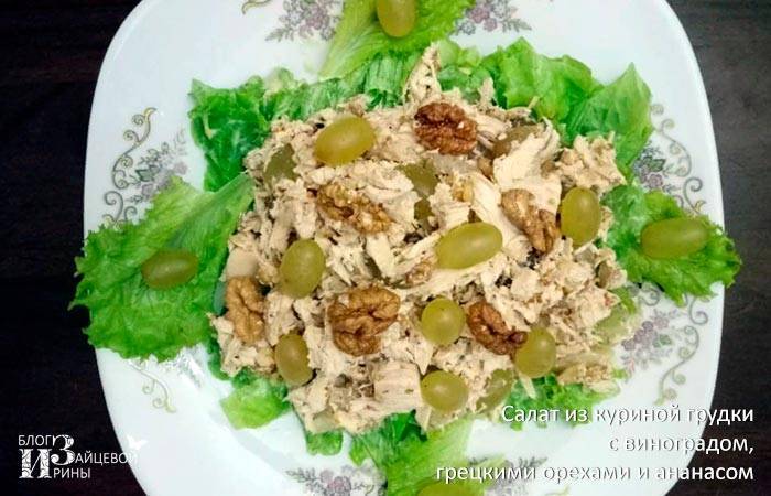Салат с грецкими орехами и курицей