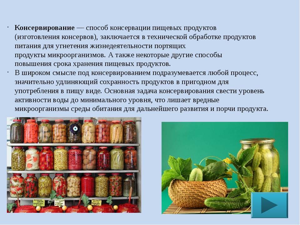 2.1.2. методы консервирования продовольственных товаров. технология хранения и транспортирования товаров