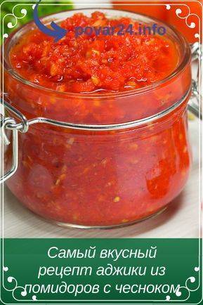 Аджика: рецепт классический из помидоров на зиму, с варкой и без