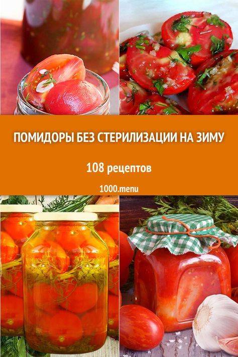 Маринованные помидоры на зиму в банках: очень вкусные рецепты без стерилизации