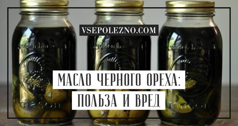 Какие полезные свойства и противопоказания есть у масла грецкого ореха
