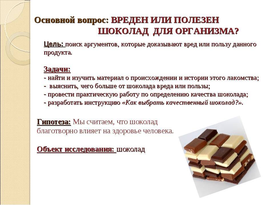 Польза и вред горького шоколада: мифы и реальность