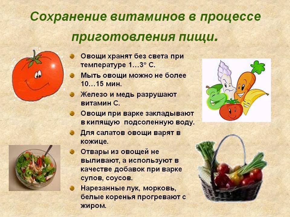 Овощи нужно варить. Способы сохранения витаминов. Сохранение витаминов в овощах. Способы сохранения витаминов в пище. Сохранение витаминов при приготовлении пищи.