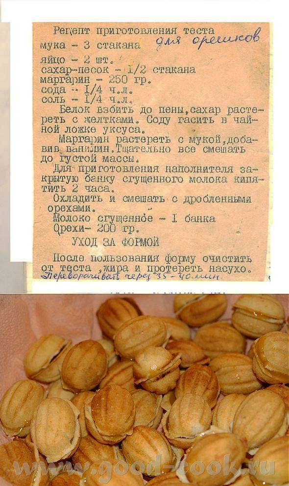 Орешки со сгущенкой — 4 классических рецептов