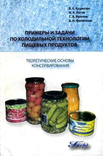 2.1.2. методы консервирования продовольственных товаров. технология хранения и транспортирования товаров