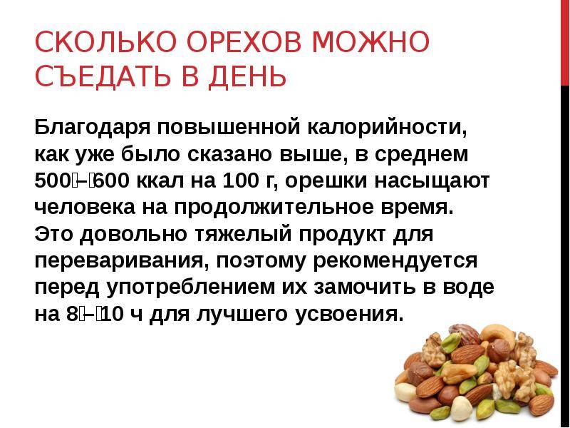 В какое время дня и как правильно есть очищенные грецкие орехи? норма потребления продукта