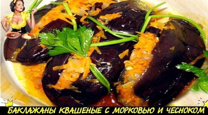 Квашеные баклажаны - вкусные и необычные рецепты заготовки пикантной закуски