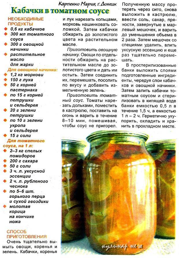 Кабачки в томатном соусе: рецепты приготовления :: syl.ru