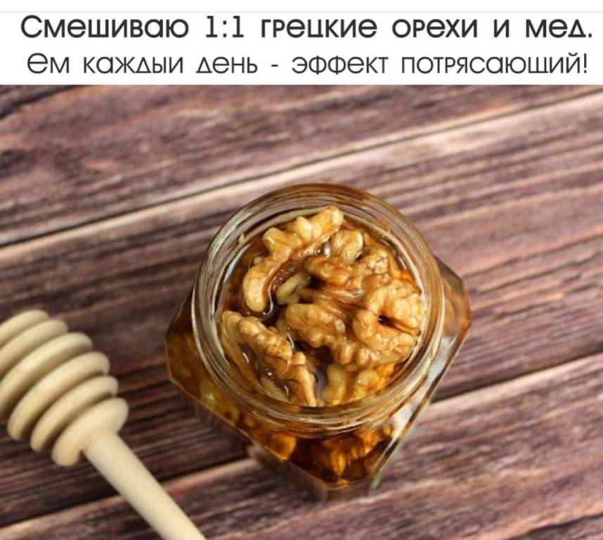 Грецкий орех с медом рецепт для мужчин
