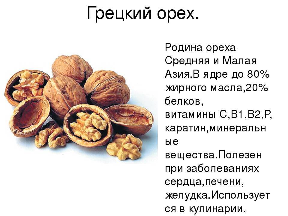Орехи для сердца и сосудов: какие полезнее, смеси с курагой и лимоном