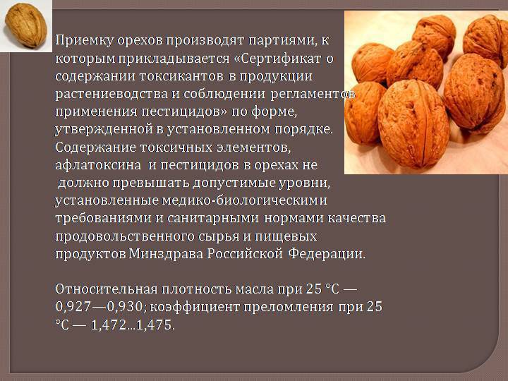 Применение скорлупы грецкого ореха