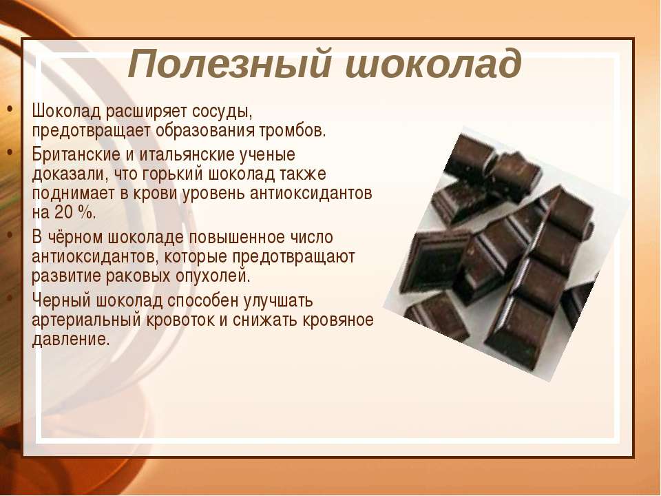 Горький шоколад, его польза и вред | польза и вред