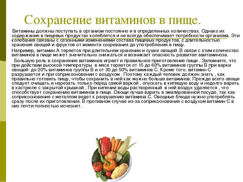 Практическая работа сохранение витаминов в пищевых продуктах