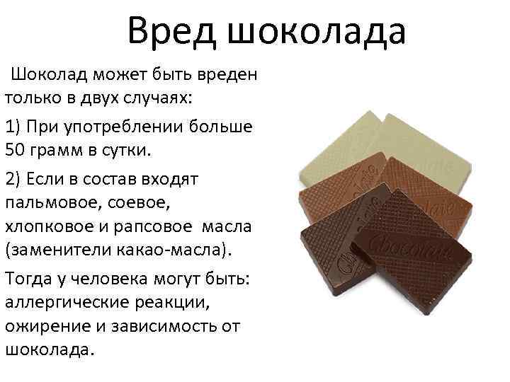 Горький, он же черный, шоколад: его польза и вред для здоровья человека, области применения и меры предосторожности
