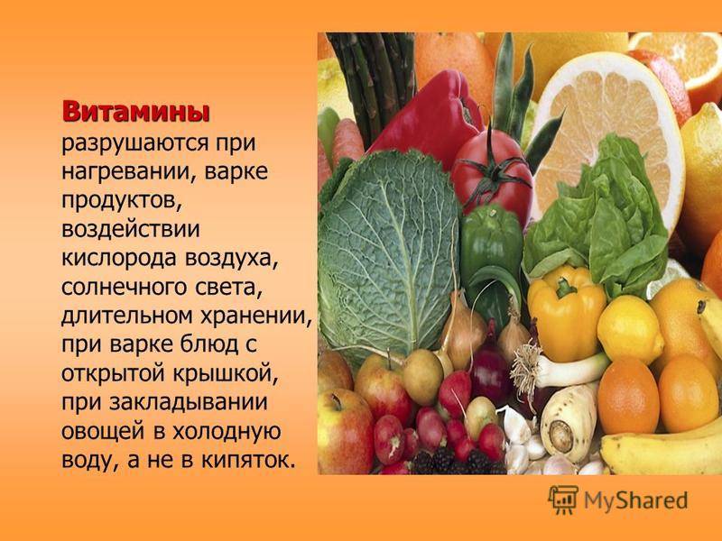 Витамины в пище. как сохранить витамины в пище