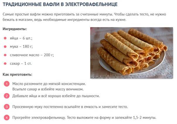30 рецептов вафель для электровафельницы