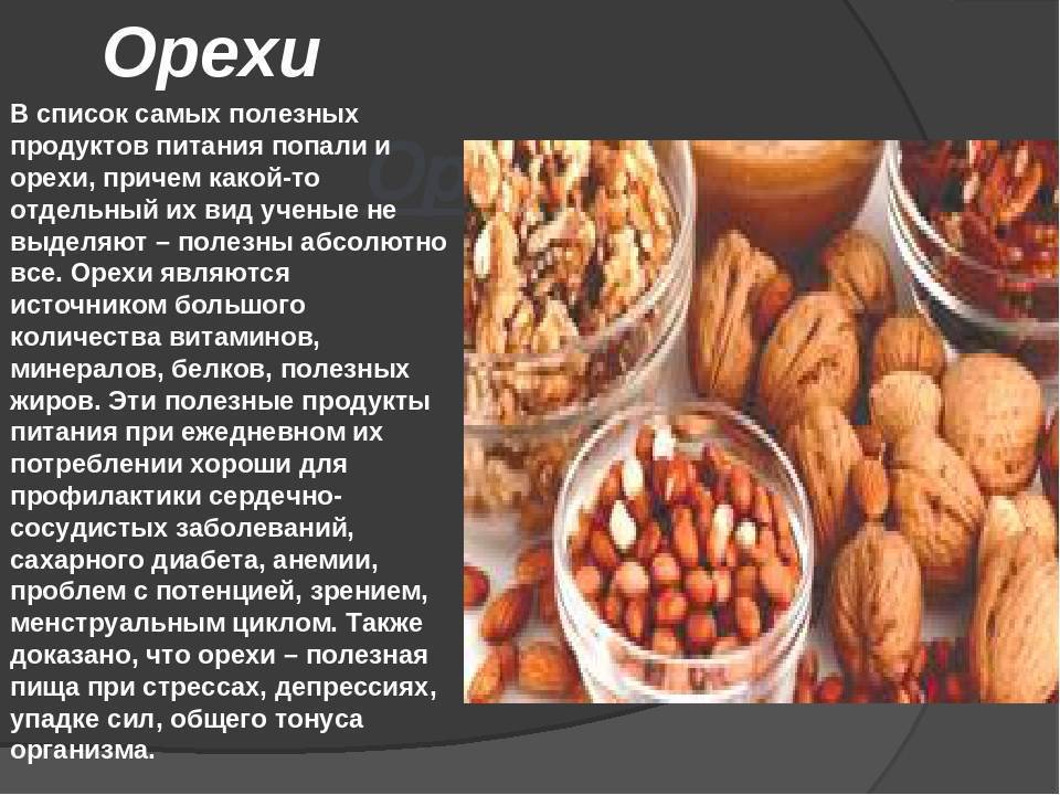Лучшие и самые полезные орехи для организма