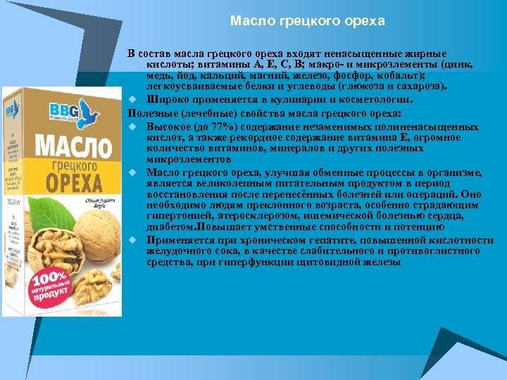 В грецких орехах йод: сколько содержится йода в натуральных орехах – есть ли йод в грецких орехах: сколько содержится — yarik42.ru — новости блога yarik42